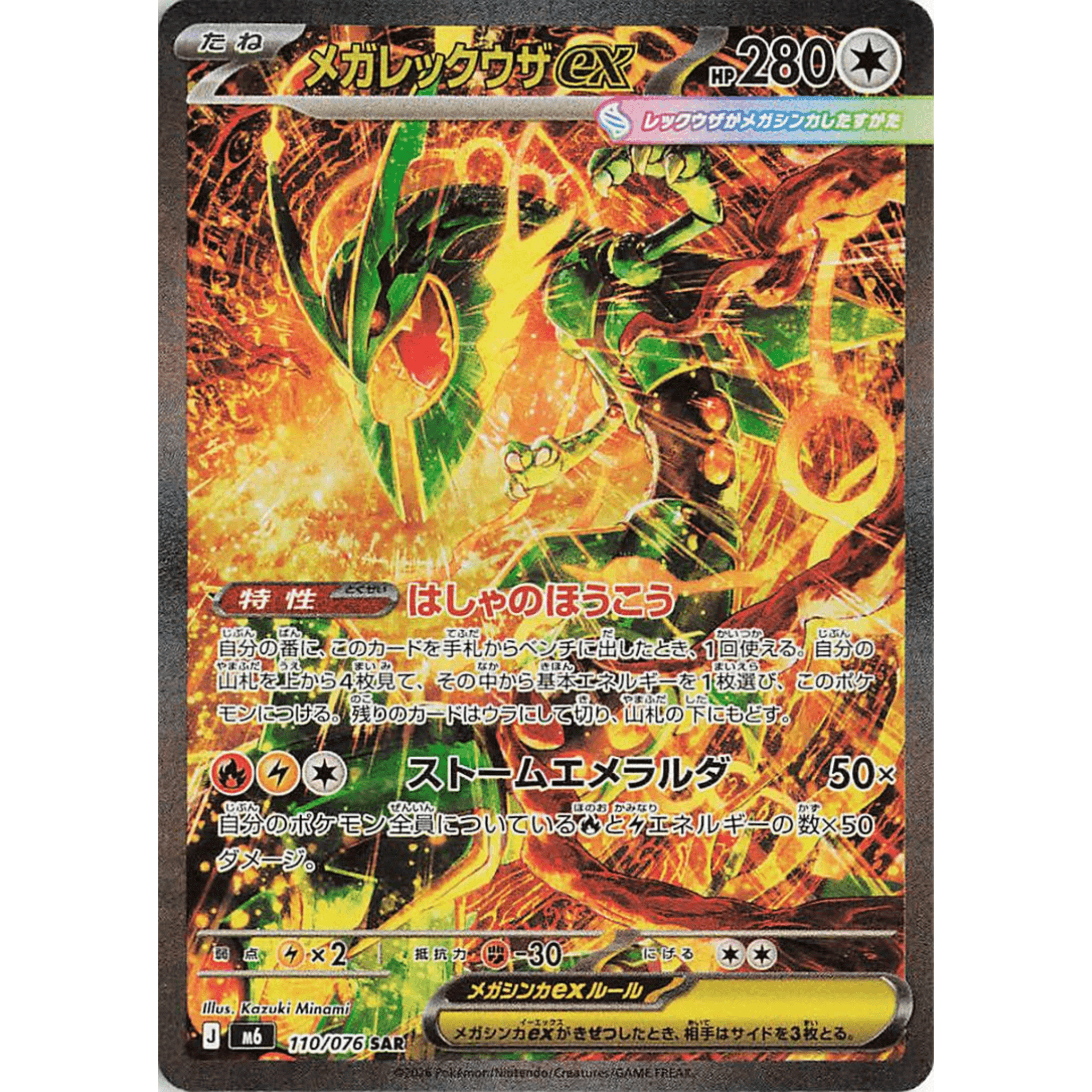 Pokemon Storm Emeralda Japansk Booster Box Megarayquaza EX card with powerful art and stats.