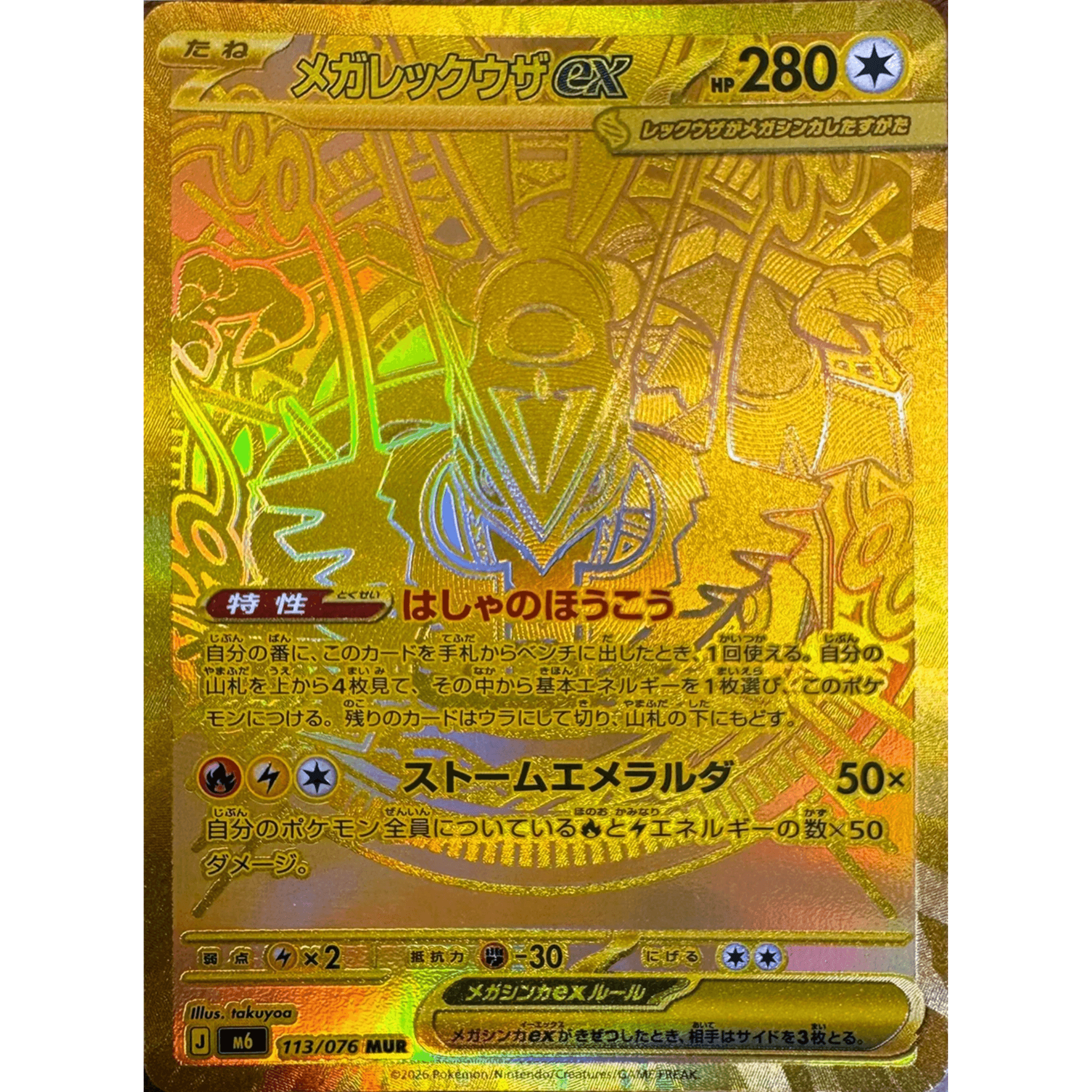 Pokemon Storm Emeralda Japansk Booster Box Mega Rayquaza card with exclusive design and stats.