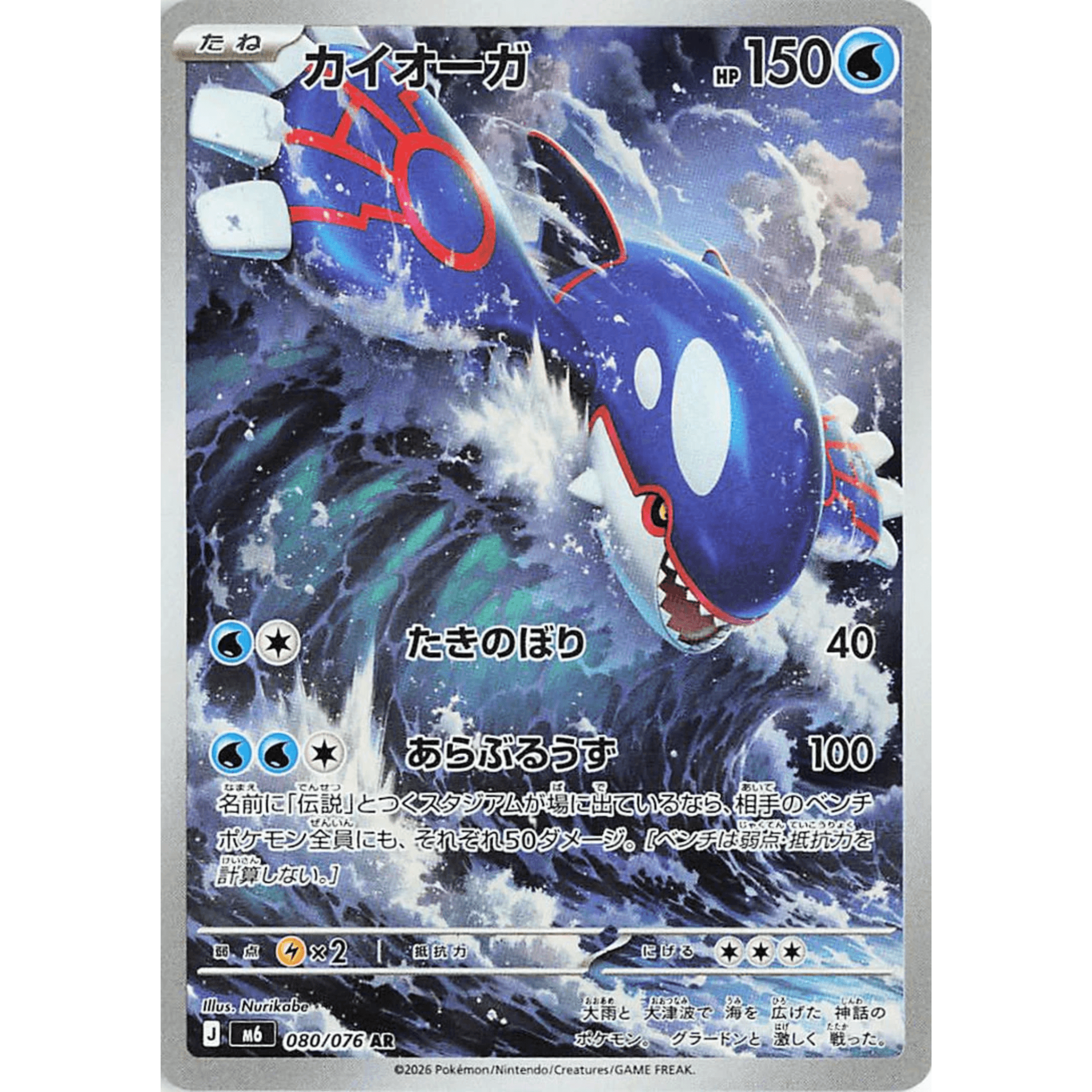 Pokemon Storm Emeralda Japansk Booster Box art featuring Kyogre card with stunning ocean waves.