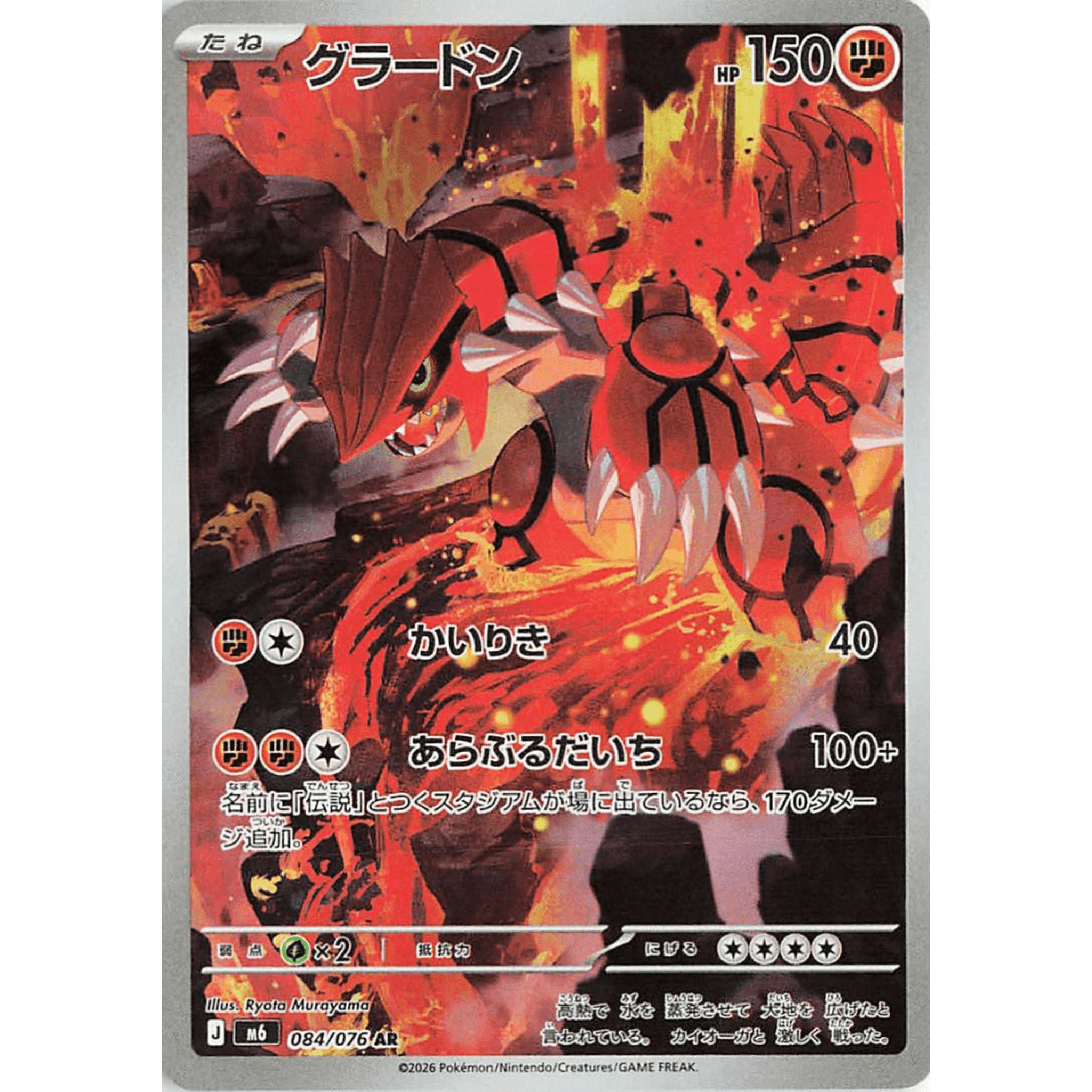 Pokemon Storm Emeralda Japansk Booster Box featuring Groudon card with volcanic background and high HP.