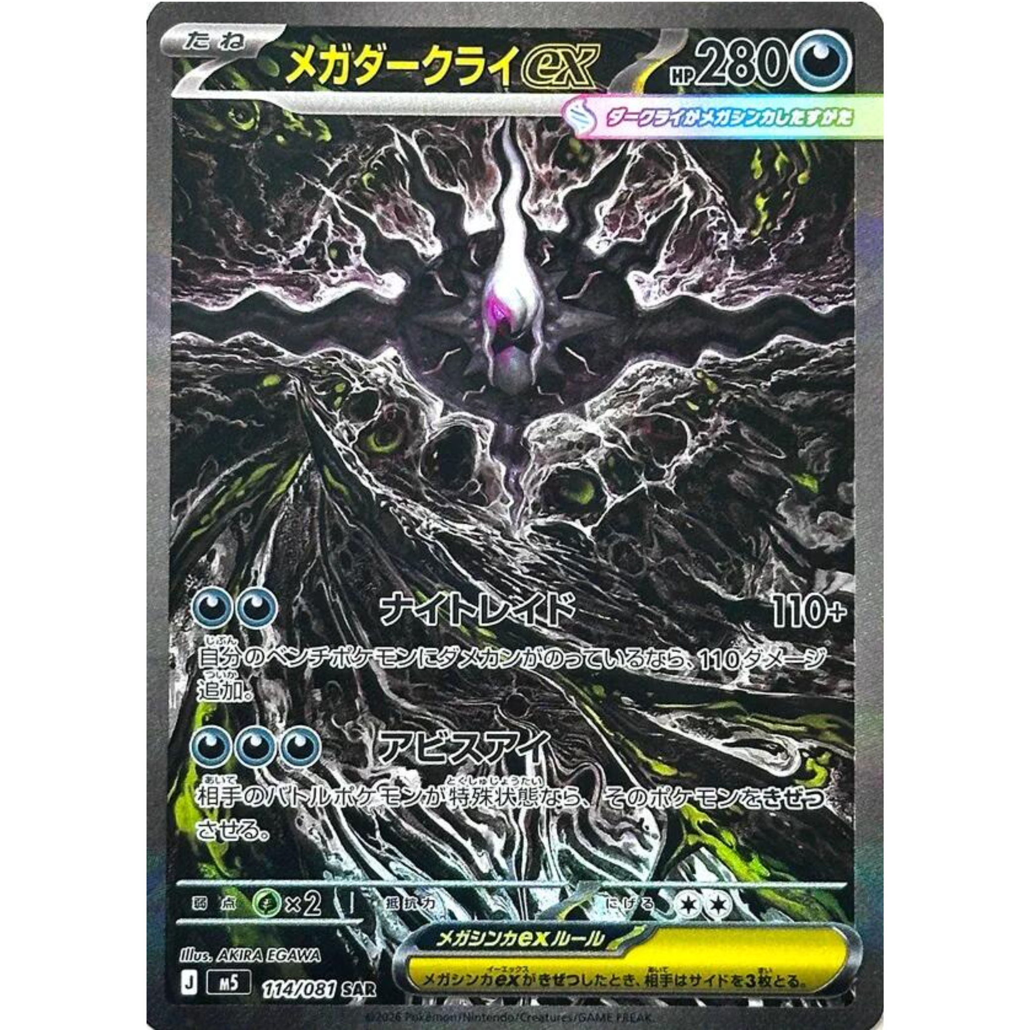 Pokemon Abyss Eye Japansk Booster Box