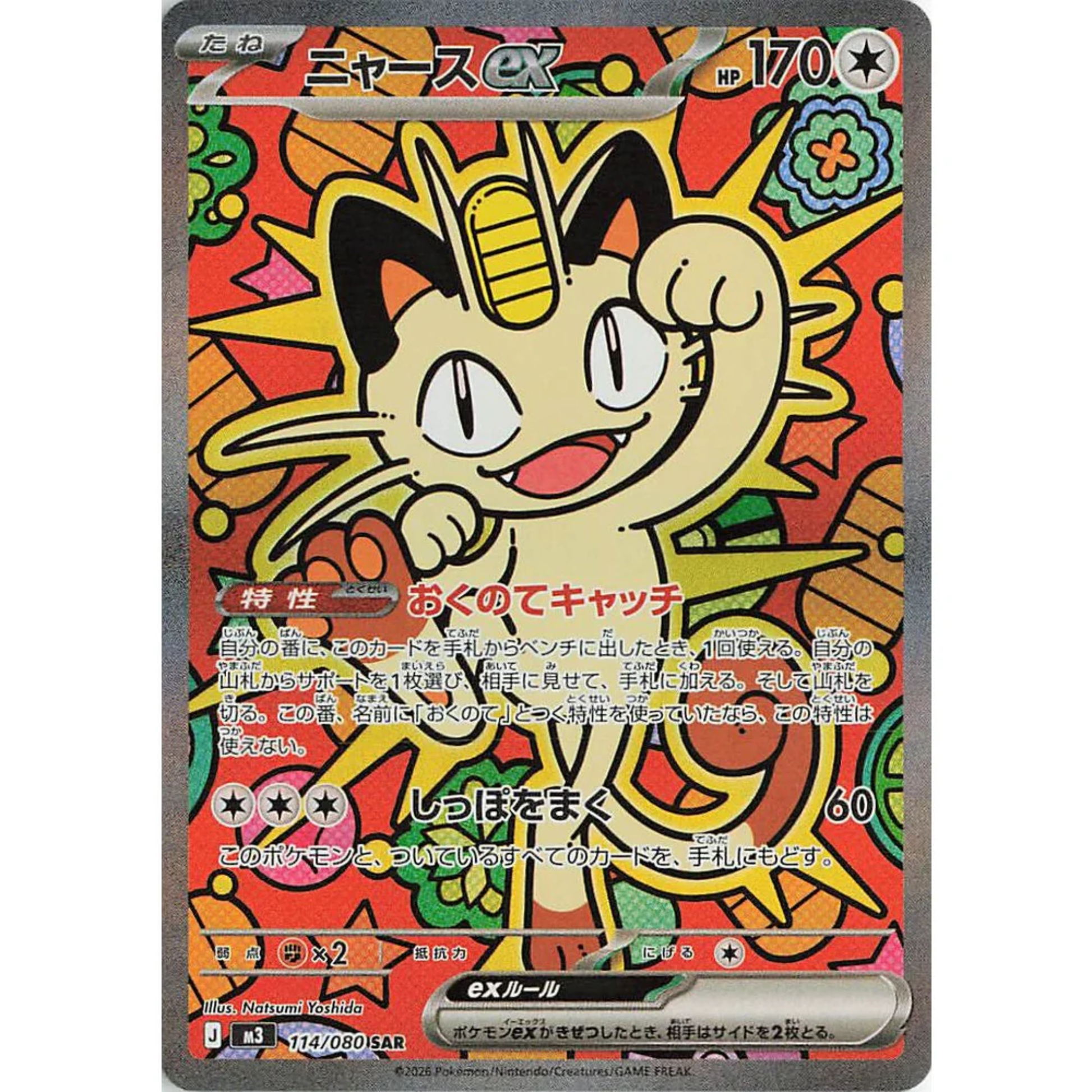 Pokemon Nihil Zero Japansk Booster Pakke med Meowth EX-kort i fargerik bakgrunn.