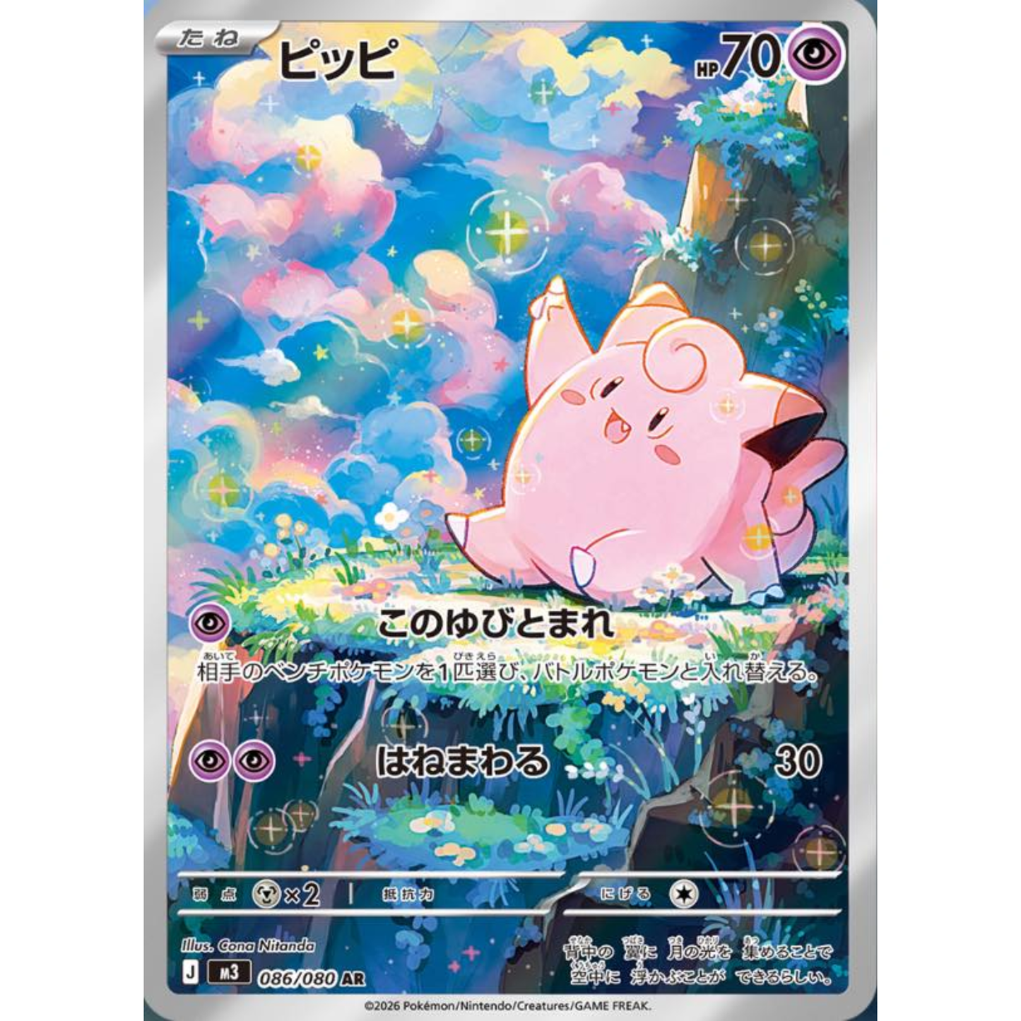 Pokemon Nihil Zero Japansk Booster Pakke med Clefairy-kort i gripende landskap.
