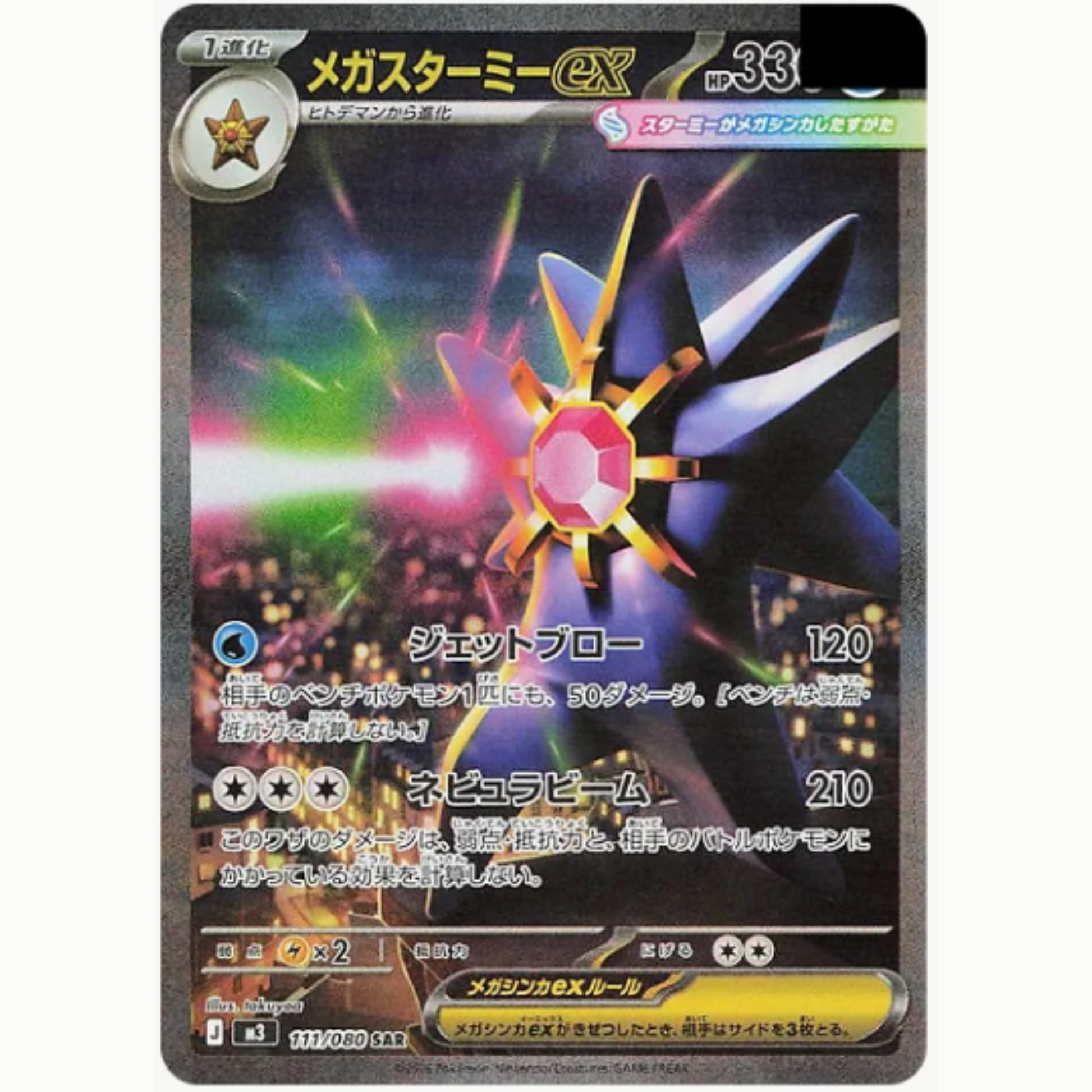 Pokemon Nihil Zero Japansk Booster Pakke - starmie